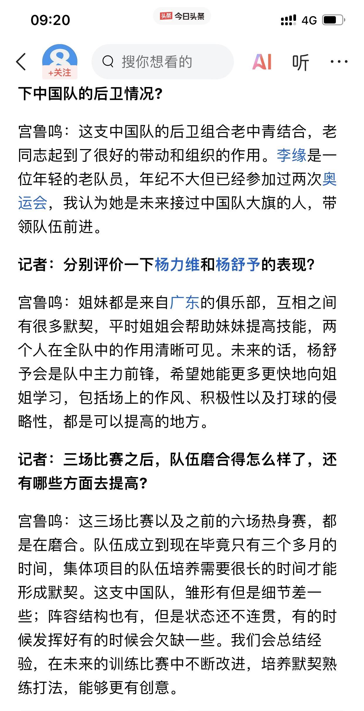 球员自己和主教练给自己的定位不一样，这是要把中国女篮未来带向何方？
来，先看下面