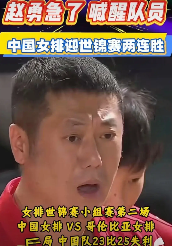 骂了也没用！
昨晚第二局，中国女排一直领先的局面在局末被反转，哥伦比亚反而以21