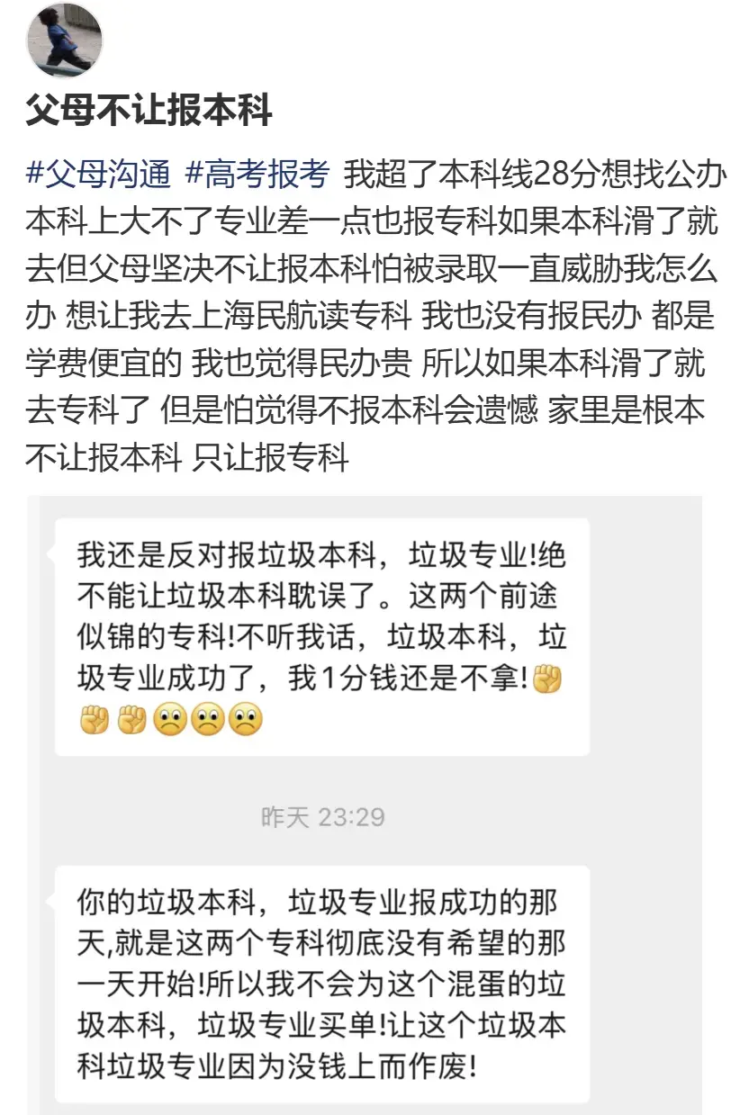 请问分数线超过本科线一点，是该读专业差的公办本科，还是民办的好专业，还是直接读大