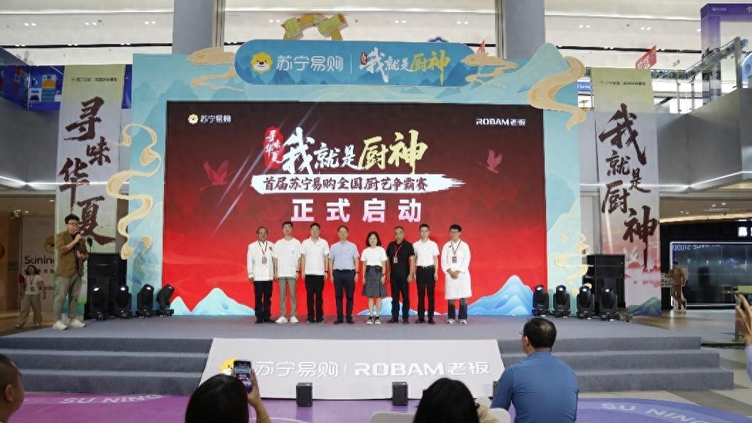 26城超300场活动！苏宁易购双11启动“我就是厨神”大赛