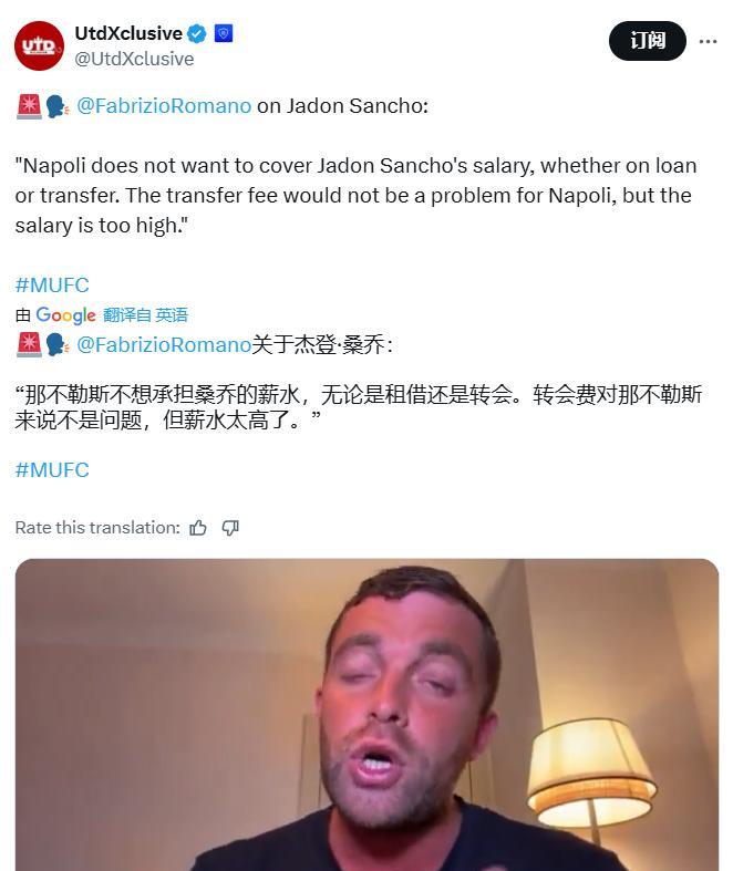 罗马诺更新报道：那不勒斯不愿意承担桑乔的薪资
看起来，这就是桑乔不愿意降薪的问题