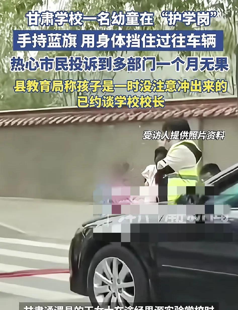 近日，甘肃定西一位网友经过某学校路段时发现一名幼童用身体挡住过往车辆，这个位置刚