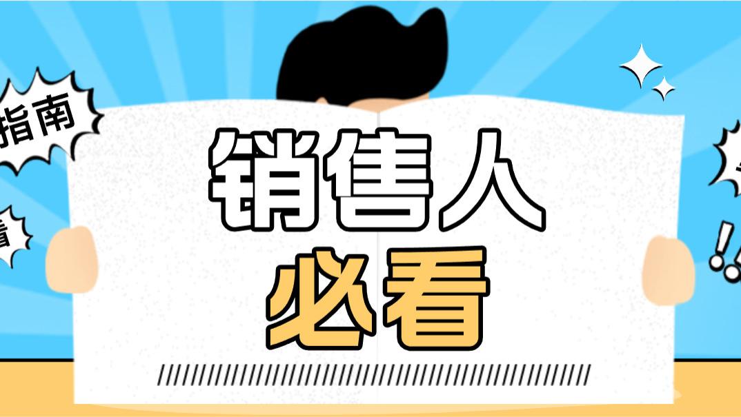报价后客户消失？用“成本拆解表”代替追问，成功率提升60%