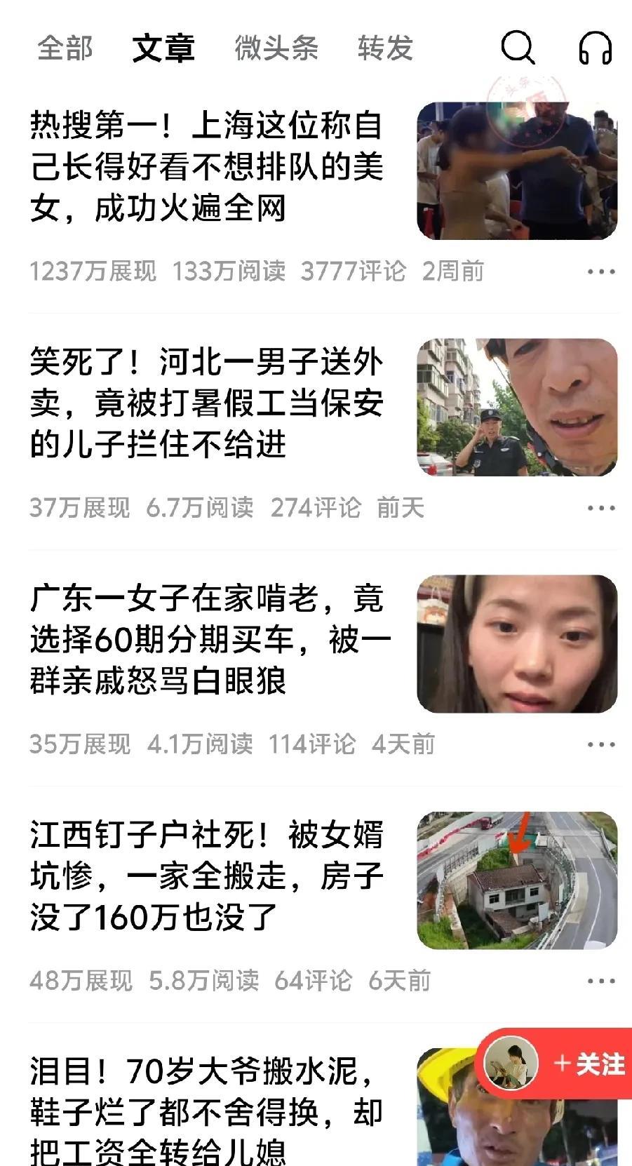 无意间发现的一个大咖，
一天收益2000多，
我进她的主页看她写的文章，
展现量