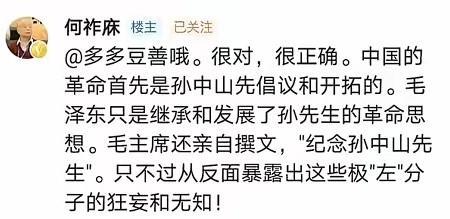 请教何祚庥先生，你说毛主席继承和发展的是孙中山的革命思想？孙中山说人民万岁了？孙
