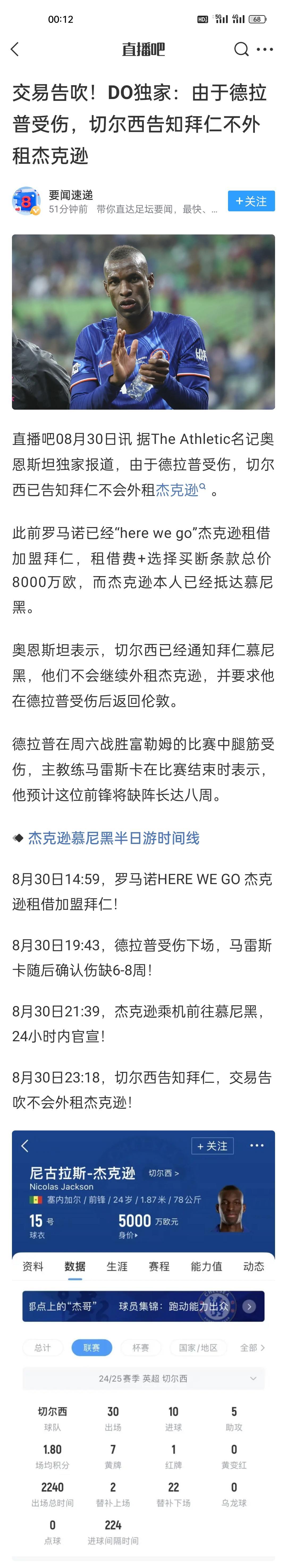 交易告吹！DO独家：由于德拉普受伤，切尔西告知拜仁不外租杰克逊。
主力受伤就想起