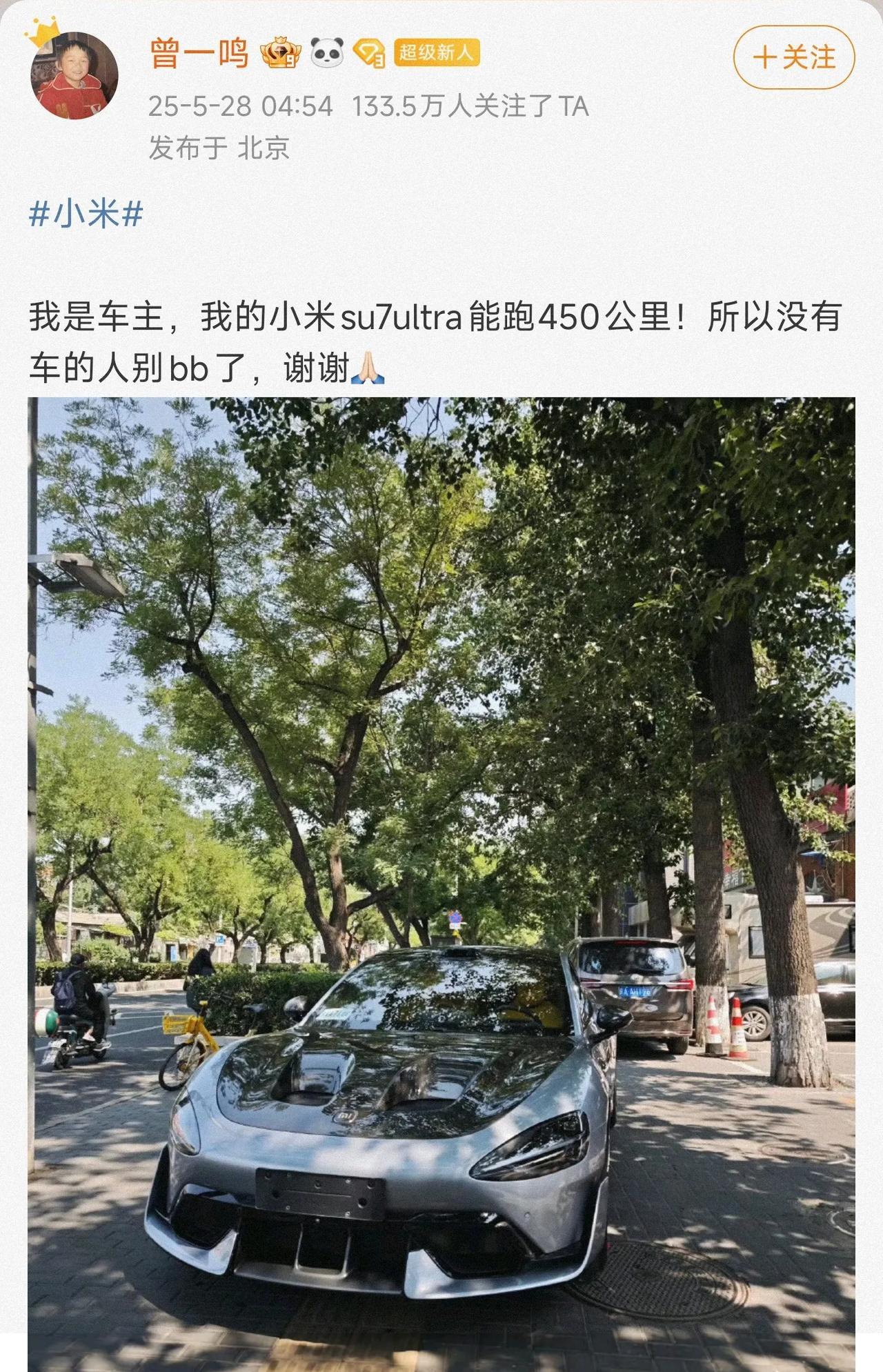 两个SU7 Ultra车主
一个说很难300多公里，
一个说450公里。
该信谁