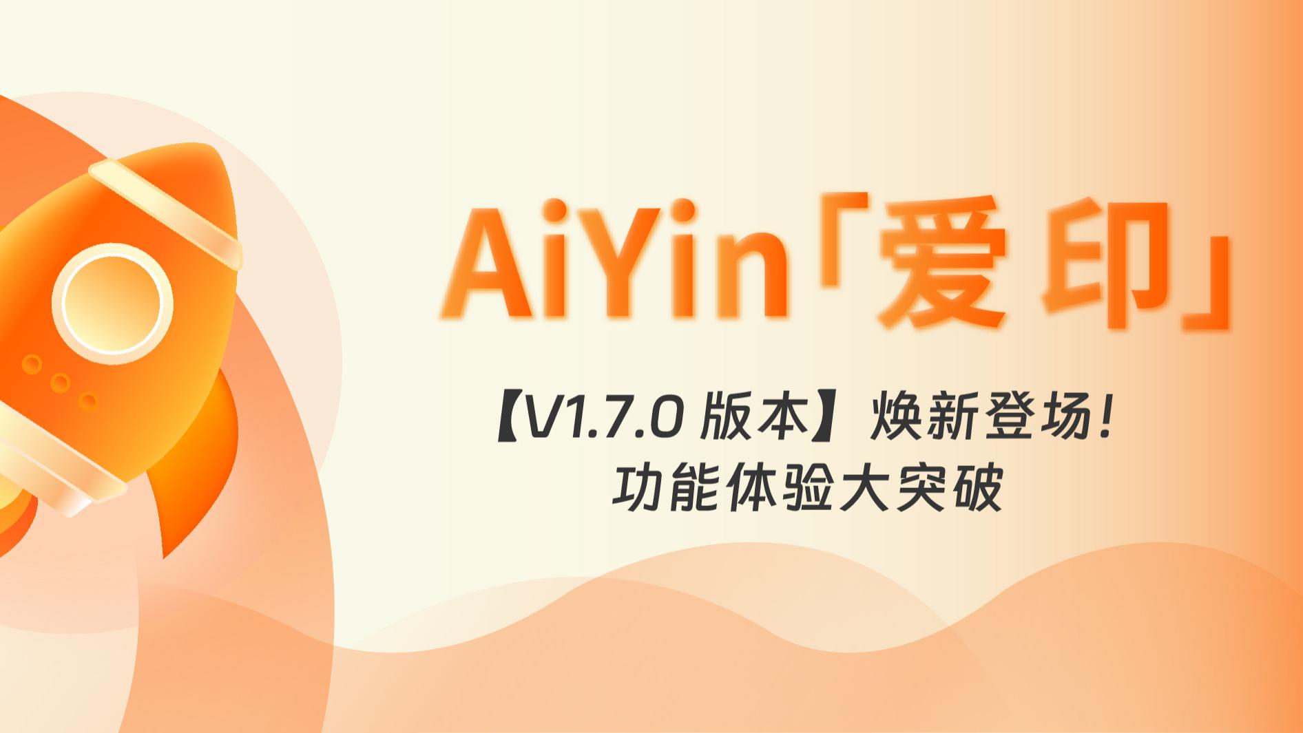 免费标签打印软件推荐丨【爱印】APP让标签创作更自由！