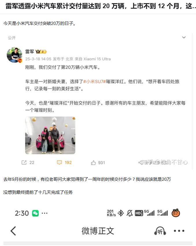 雷军透露小米汽车累计交付量达到 20 万辆，小米汽车，击败全国女人，10个男的买