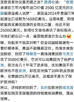 川普这个牛吹太大了，被路透社打脸了，川普说欧洲答应三年买7500亿美元的石油天然