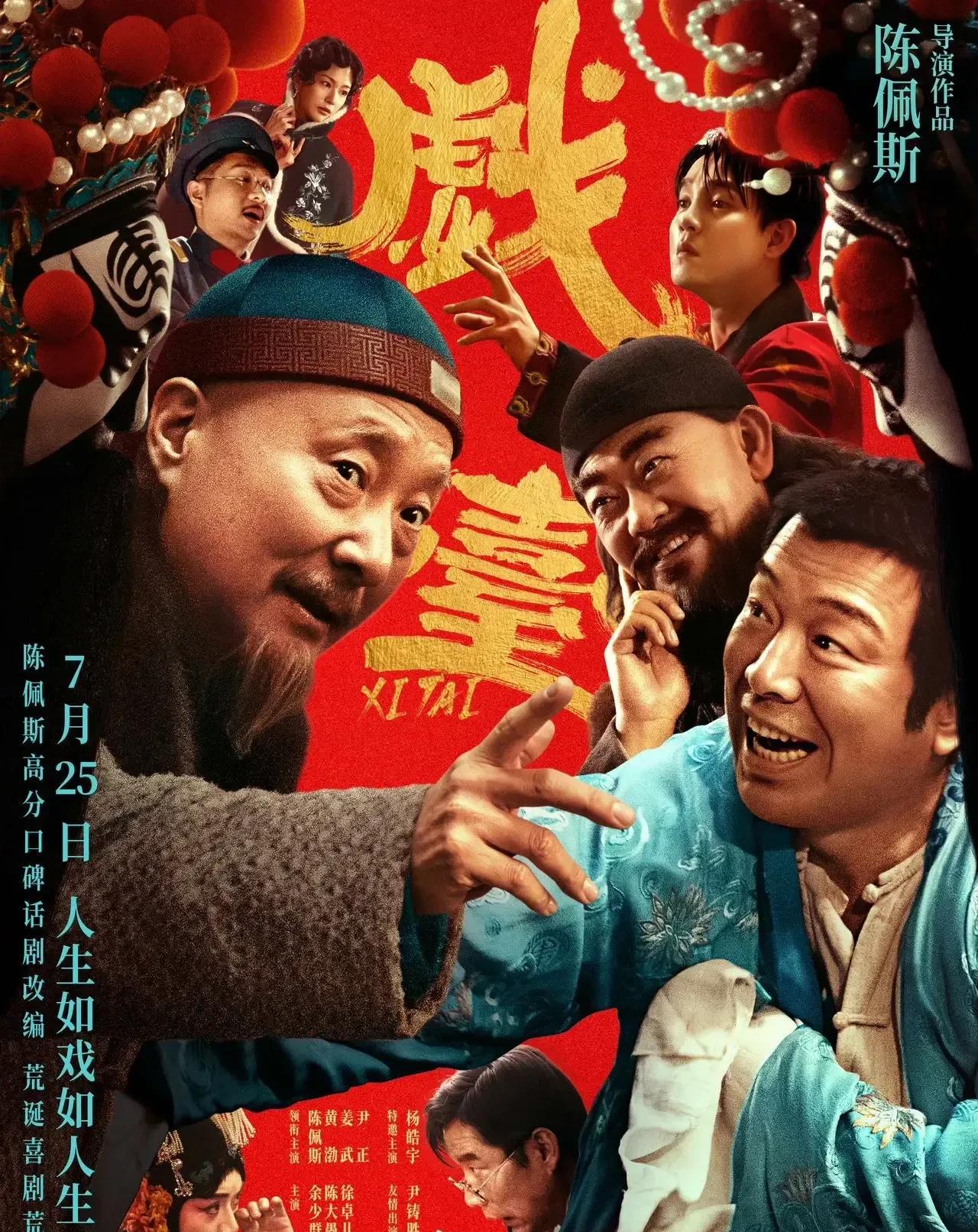 从来没有离开过戏台陈佩斯这次真的带着戏台来了，之前的戏台有“天生我才必有用”系列