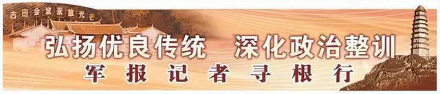 军报记者寻根行丨永远吹响“冲锋号”