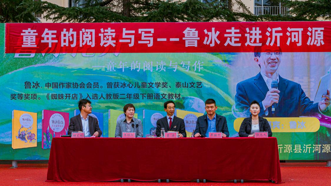 著名儿童文学作家——鲁冰，走近沂河之源