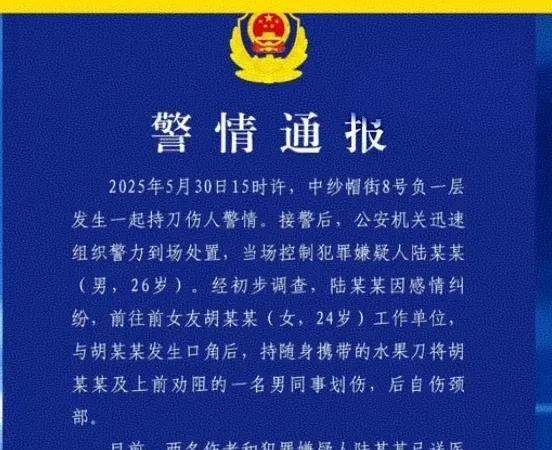 成都26岁的陆某某
24岁的前女友胡某某
因为感情纠纷
今天下午到胡某某单位将其