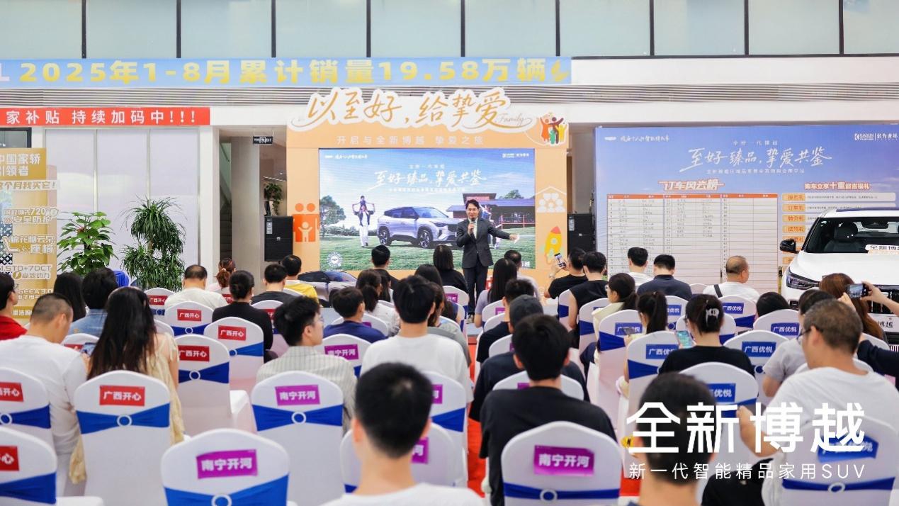 至好臻品 挚爱共鉴 | 全新一代博越品鉴会南宁站收官