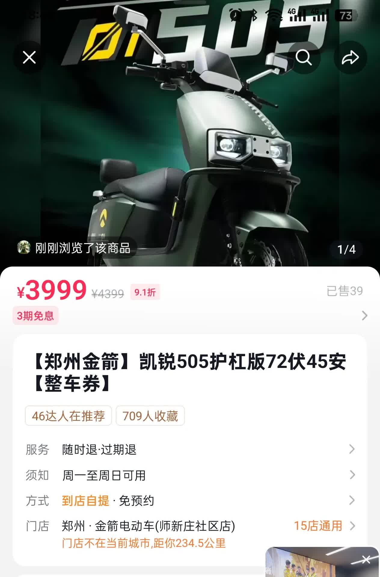 金箭凯锐505护杠版带尾箱，72v45a，时速70km/h，3999这个价格怎么