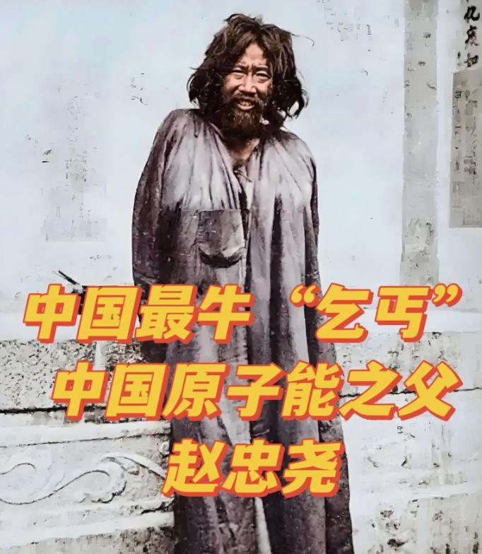 中国最牛“乞丐”，世界最顶尖的巨星，钱学森，邓稼先，杨振宁都是他的学生！
时间倒