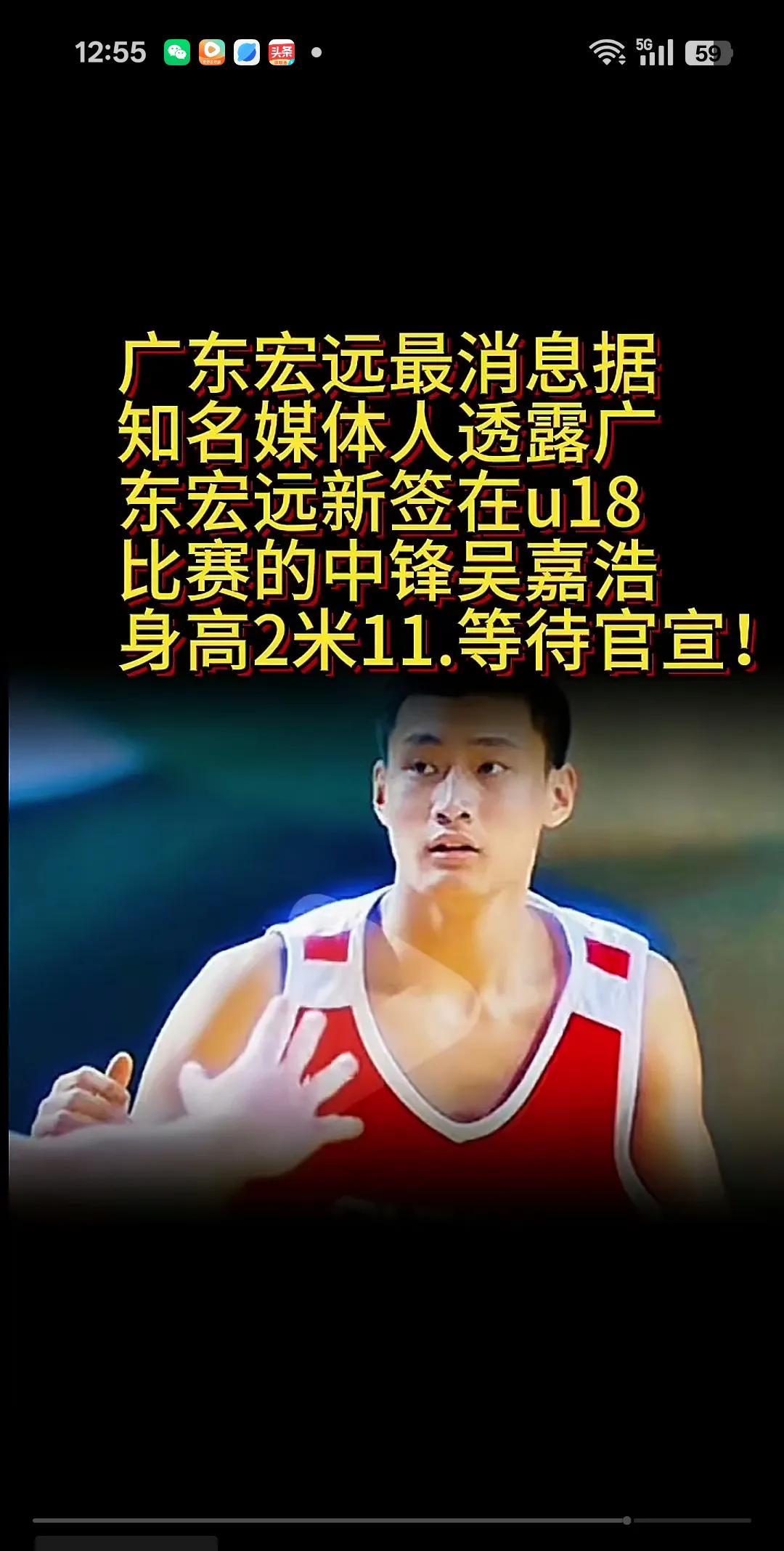 知名媒体人透露广东宏远新签在U18比赛的中锋2米11的吴嘉浩！
已敬待官宣！