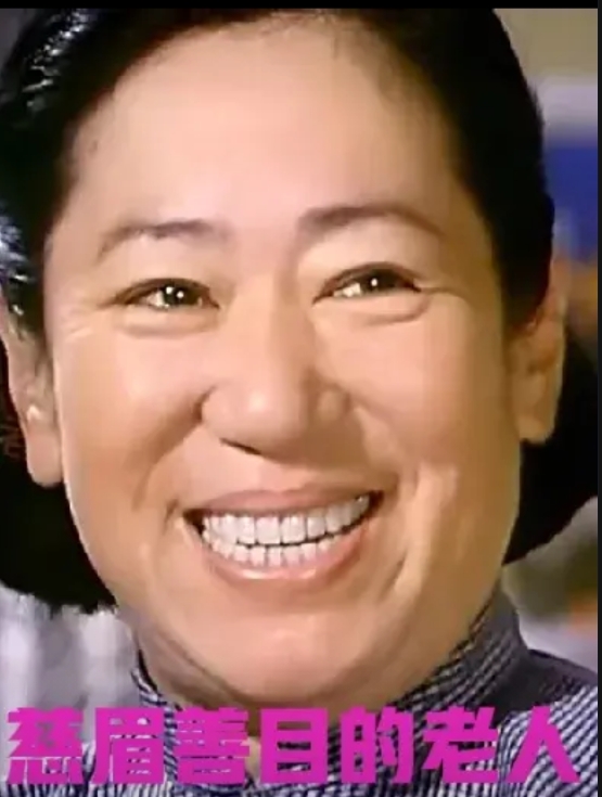 电影《二子开店》里演陈佩斯母亲的那位演员，我一直以为是陈佩斯的亲妈。
老太太不止