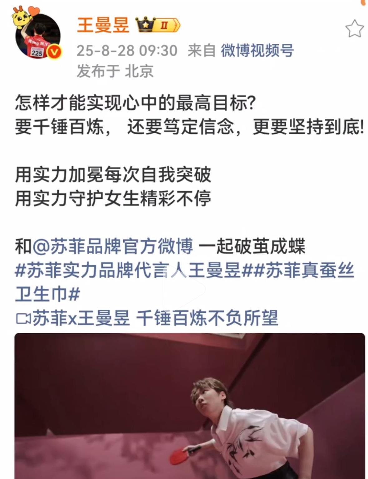 恭喜王曼昱解锁新代言：怎样才能实现心中的最高目标？
要千锤百炼，还要笃定信念，