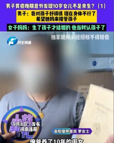 河南洛阳，男子得了胃癌晚期，无法照顾10岁的小女儿的，就联系前妻把女儿接走，前妻