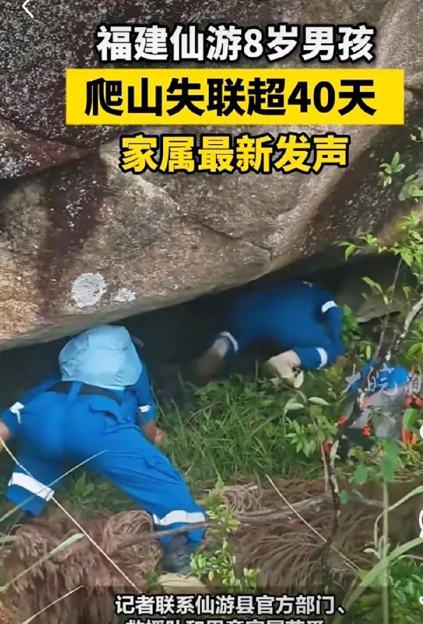 原来石谷解8岁男童还没找到，一晃已经失踪40天了，在山上能活下来的几率基本为零。
