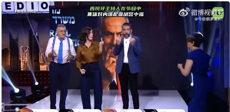 9月19日，西班牙主持人在一档电视节目中制造了一个引人注目的瞬间，他们集体对以色