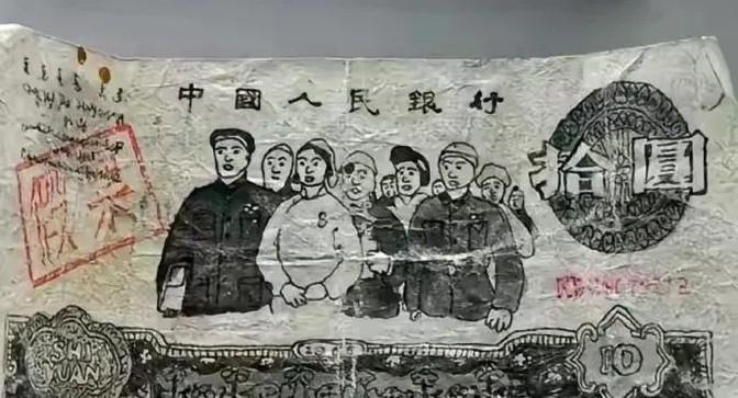 70年代初，某银行没收了一张假币，这张假币现存中国钱币博物馆。
解放后的几十年里