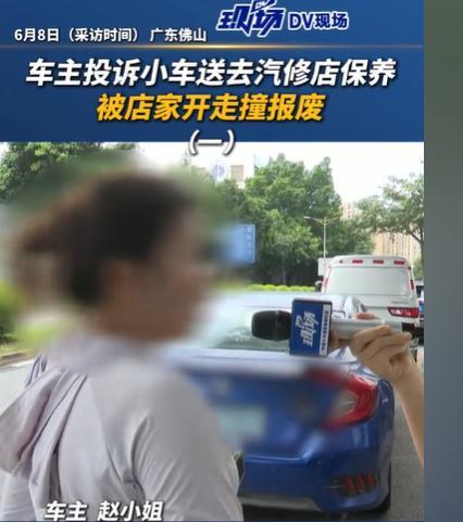 广东佛山，女子把车开到维修店保养，不料他们擅自将车开出去，发生了事故车，车被撞到