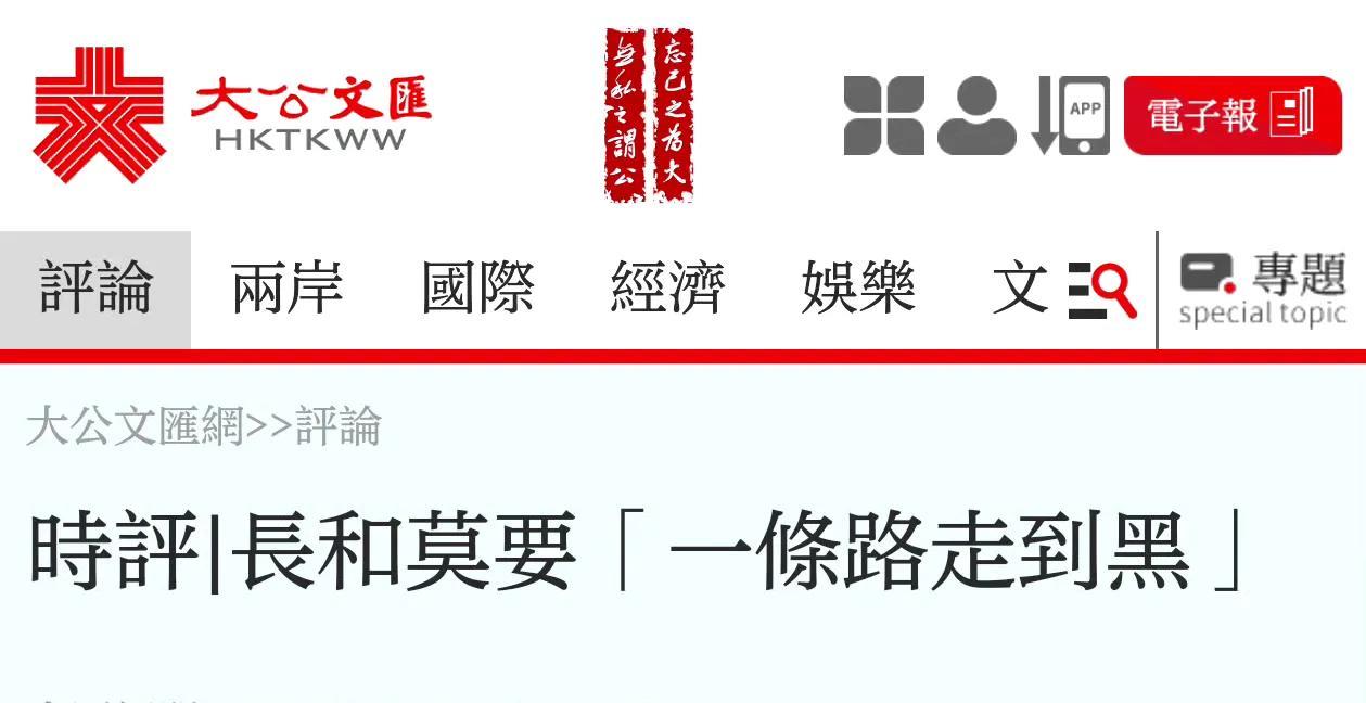 李嘉诚公司一意孤行，港媒愤怒发声:长和莫要一条路走到黑
5月1号香港大公报再次刊