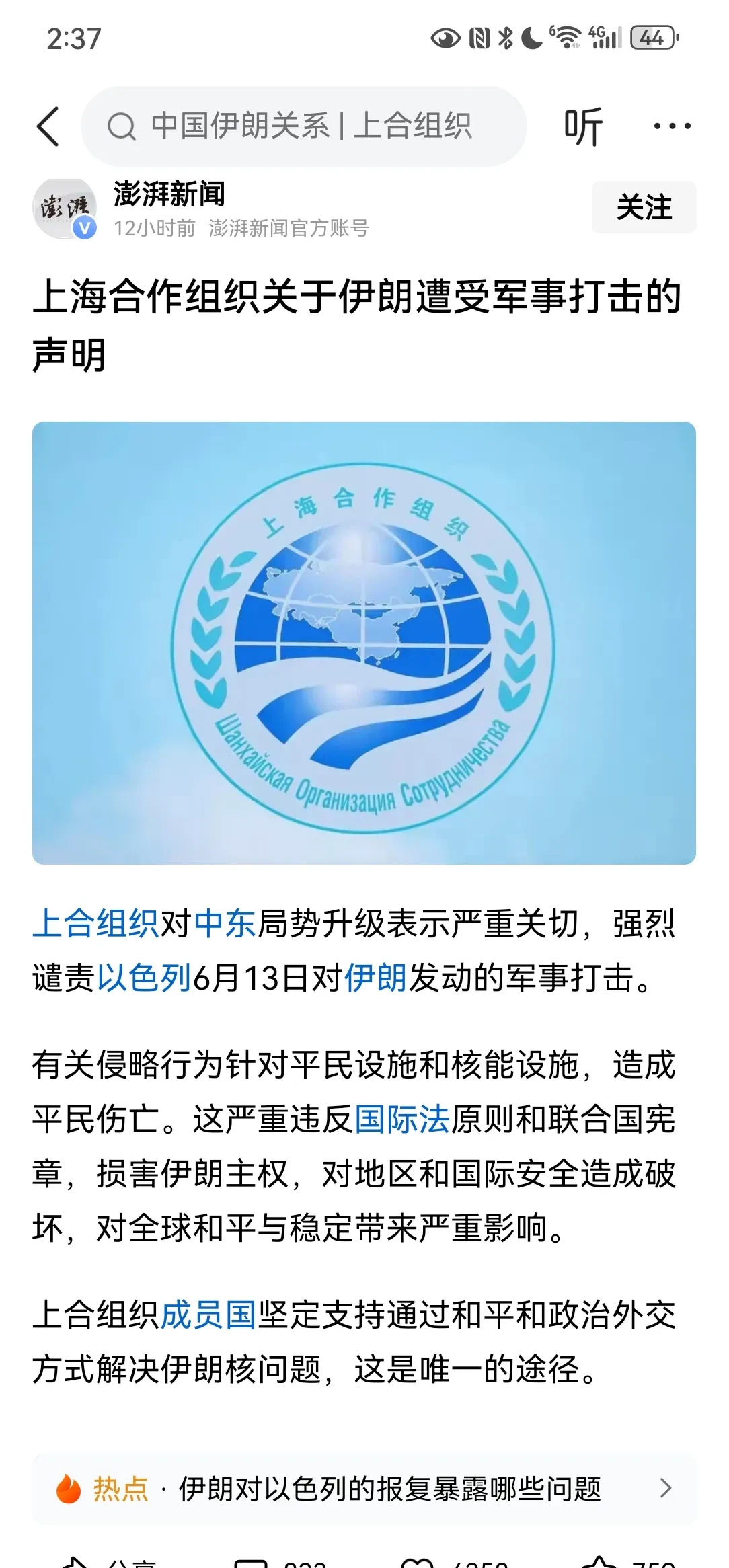 伊朗有救了！上合组织力挺，不惧制裁











伊朗这回真要挺住！就在