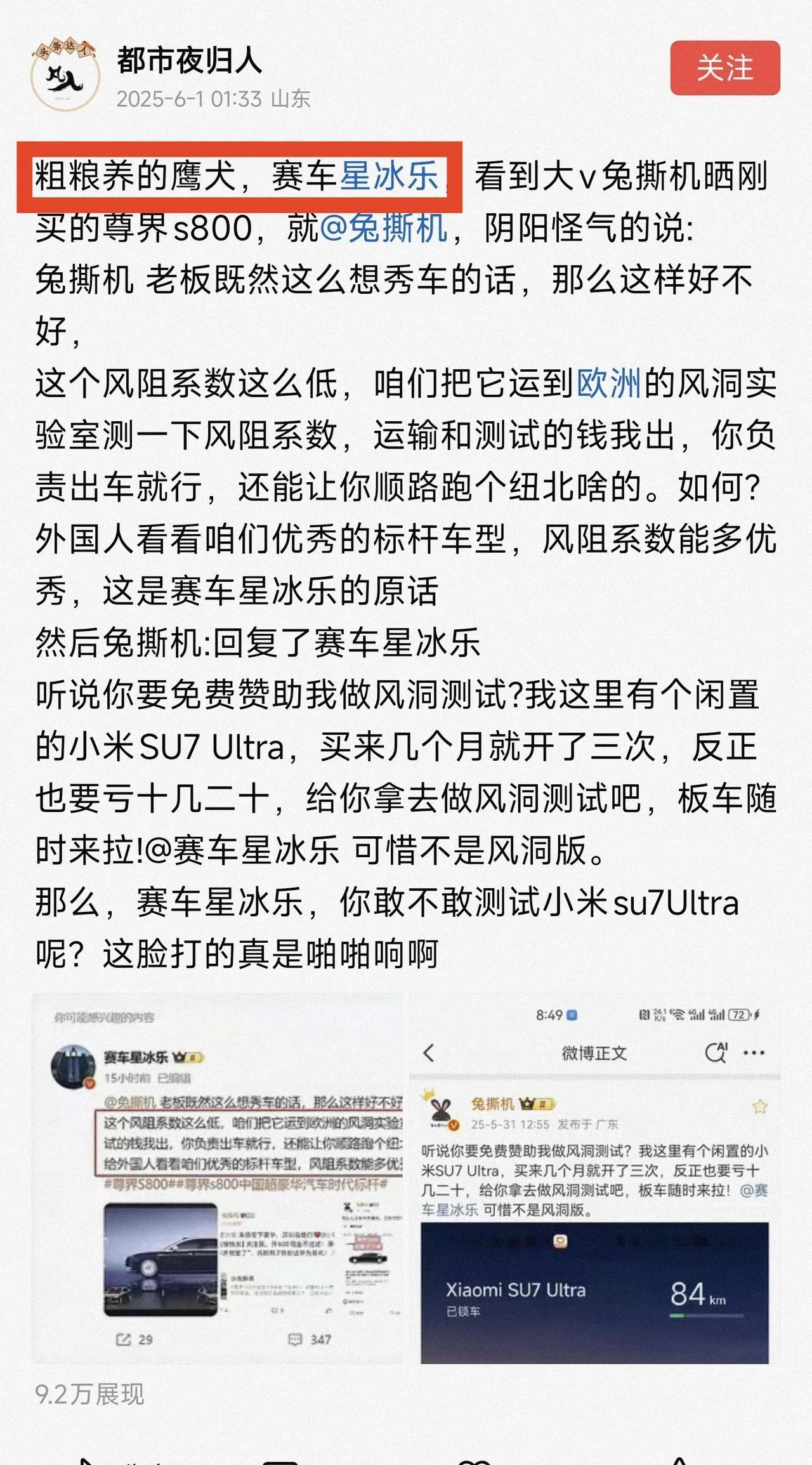 造谣系博主：
@都市夜归人 
都市夜归人：粗粮养的鹰犬，赛车星冰乐。
1，赛车星