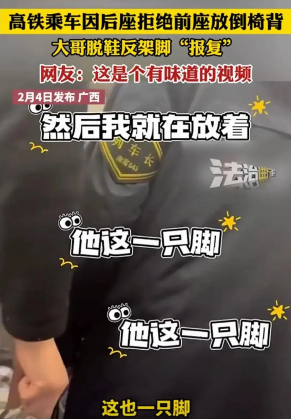 报复心太强了！广西，一男子乘高铁，想放倒座椅靠背休息，不料后面两女乘客不乐意，不