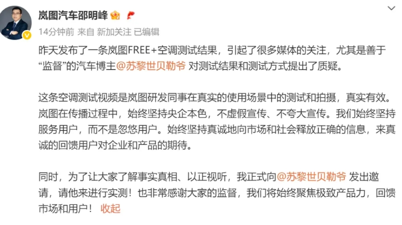苏黎世贝勒鸡这是要跟华为系干到底吗？岚图汽车CBO邵明峰前天的时候发了一则关于岚