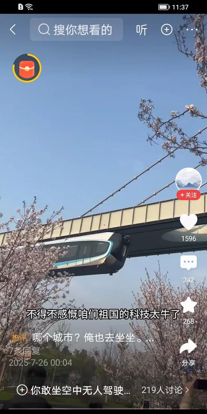 中国的高铁发展迅猛，如今又有了一种悬挂在空中的火车，并且这种火车是270度观光列