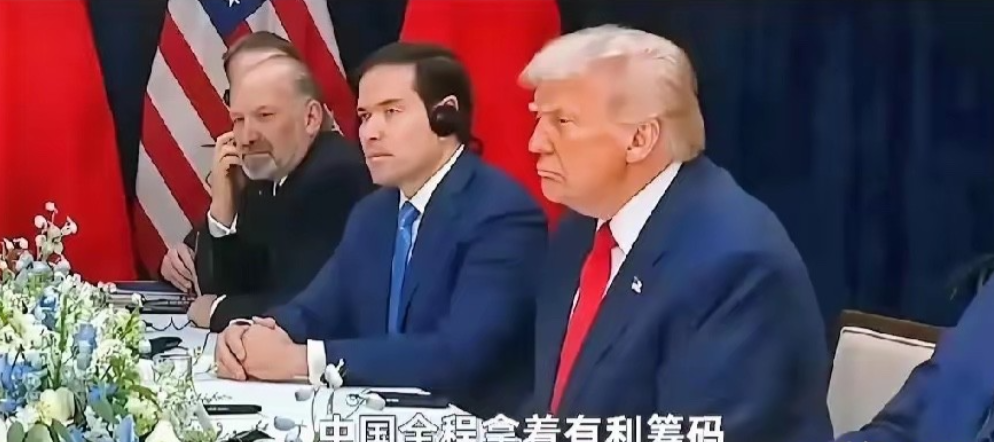 美国但凡有一张能稳赢的牌，他都不可能坐下来和我们谈；也不是美国突然懂礼貌了，而是