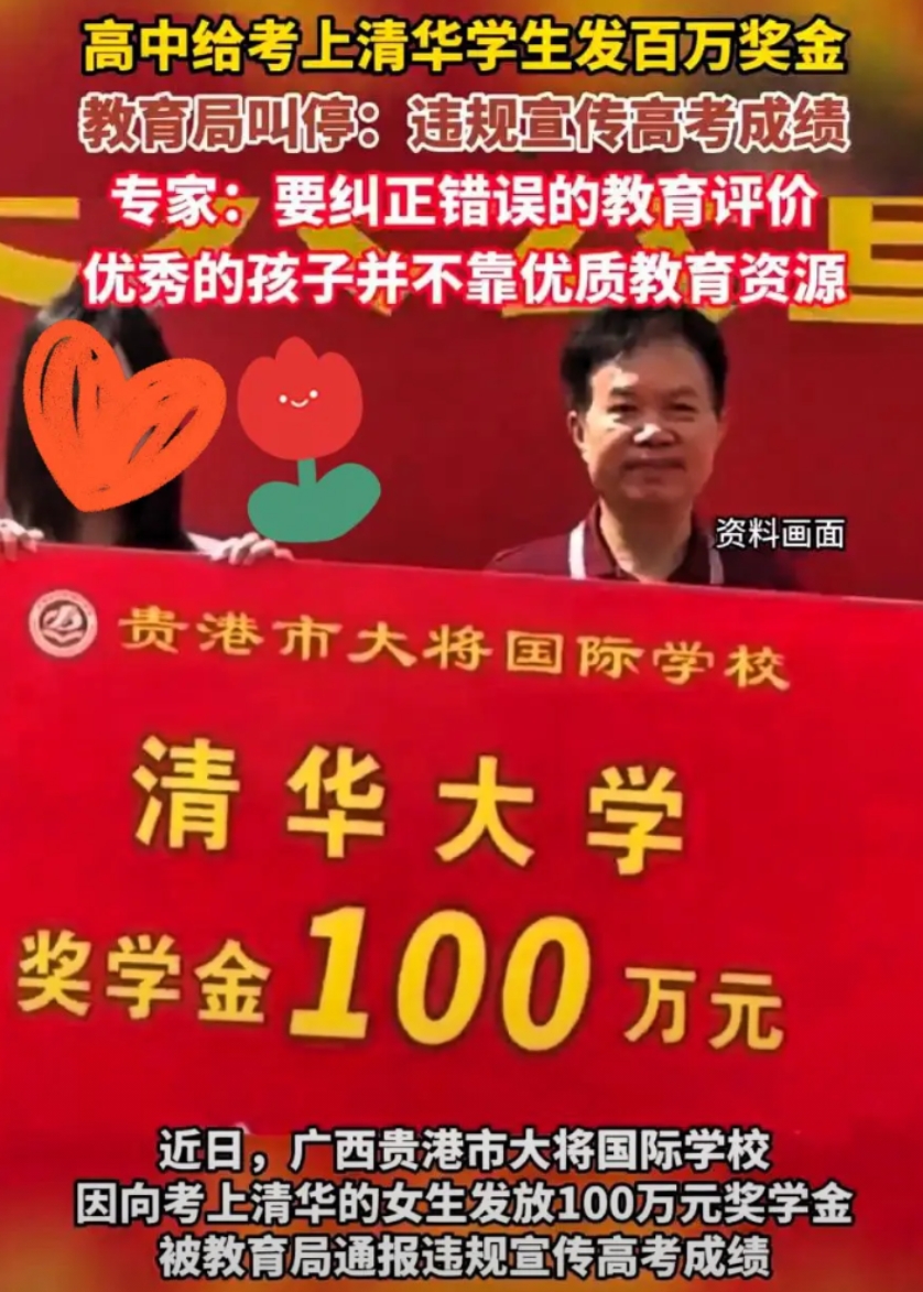 一百万说没就没了

贵港大将国际学校准备为一考生考上清华大学发放一百万奖金，结果