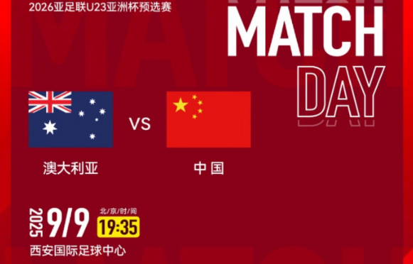U23亚洲杯预选赛第3轮，中国vs澳大利亚。

中国U22首发：16-李昊、4-