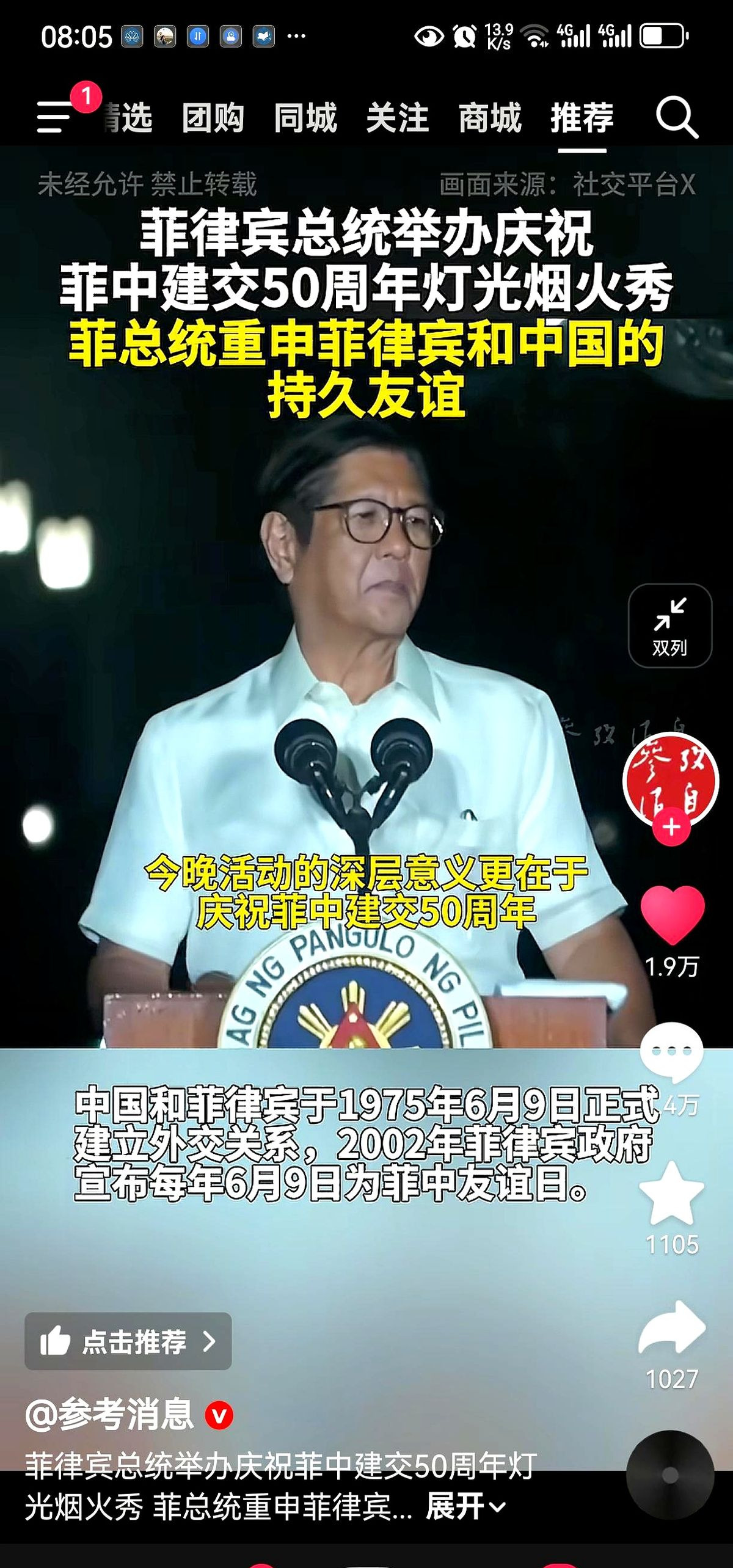 菲律宾庆祝建交50周年





---





气不气！前几天还在南海耀武扬
