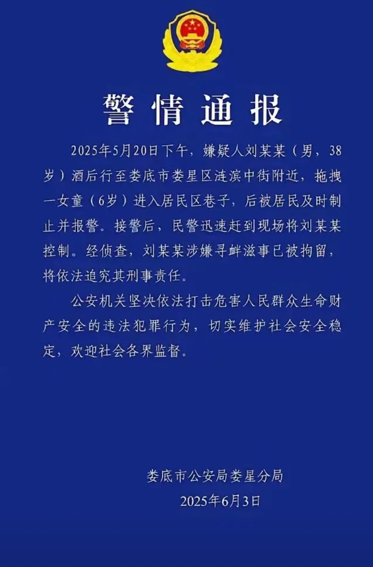 湖南娄底这起犯罪嫌疑人试图侵犯6岁小女孩的事件值得我们好好关注。
起初报道为拘留
