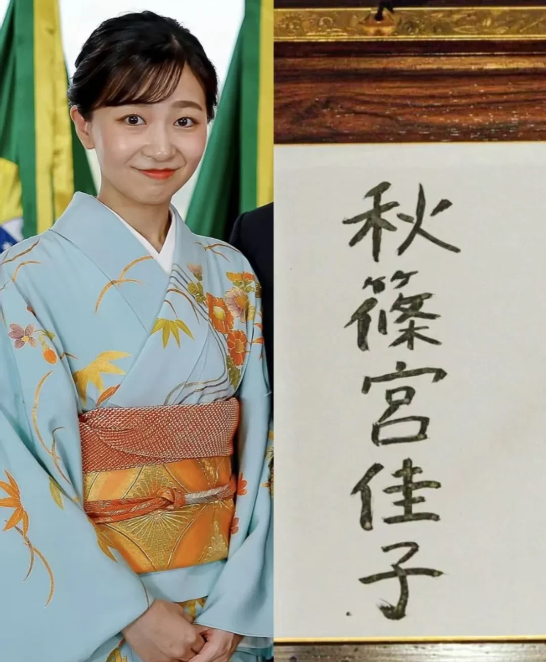 佳子公主签名曝光，皇室字迹大揭秘！











啥？日本公主的签名竟然