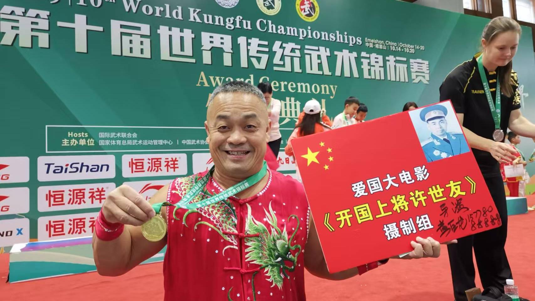 世界武术盛事圆满落幕 黄巨龙摘金吴京荣任形象大使