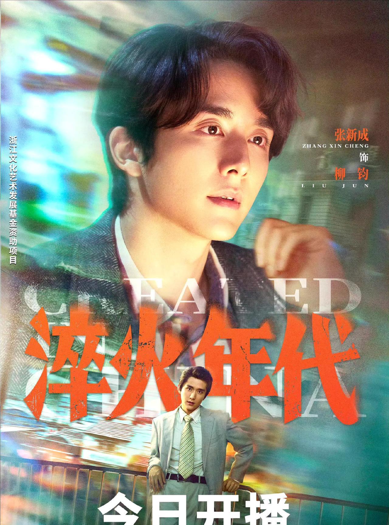 《淬火年代》收视三连涨，张新成实力获正午认可
近日，央一黄金档播出的大男主剧《淬