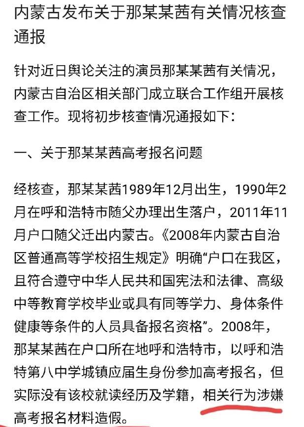 那尔那茜的问题已经摆在那了，其相关行为涉嫌高考报名材料造假？如果真的是这种情况，