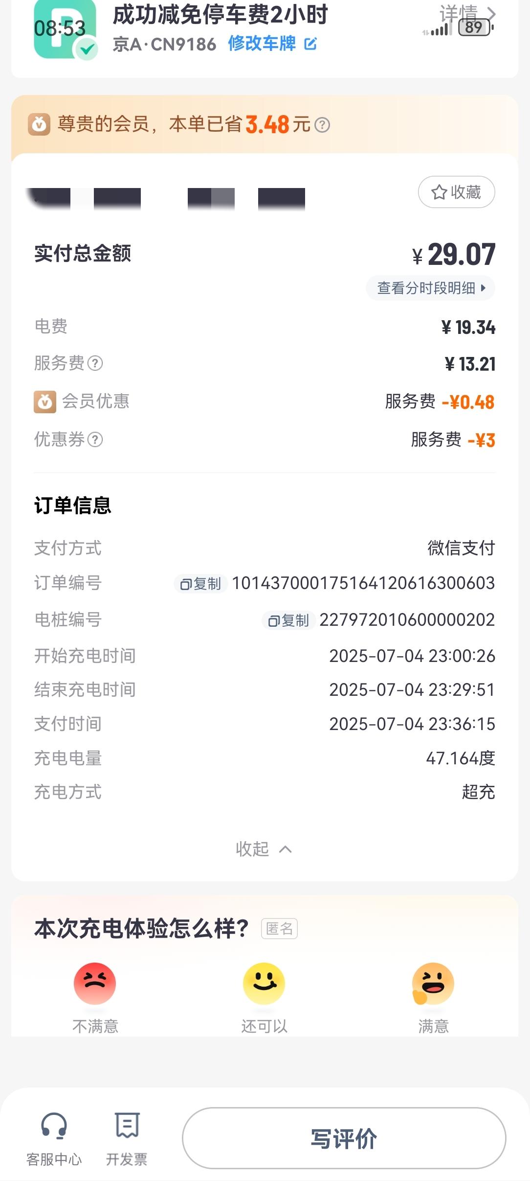 深蓝S05车主快充真实实测