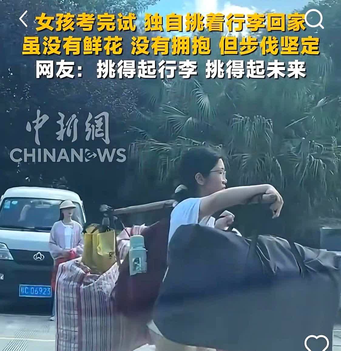 高考一结束，这位女生就火上人民日报了！

她考完试自己一个人挑着行李，昂首走