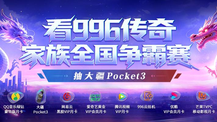 2025•996传奇家族全国争霸赛的冠军宝座虚位以待，哪支强队会问鼎