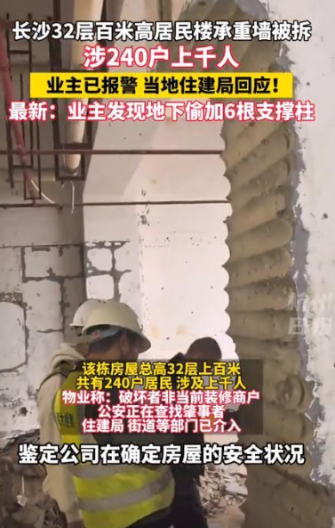 高楼惊现“钢筋掏空”！30层居民悬空睡在刀尖上