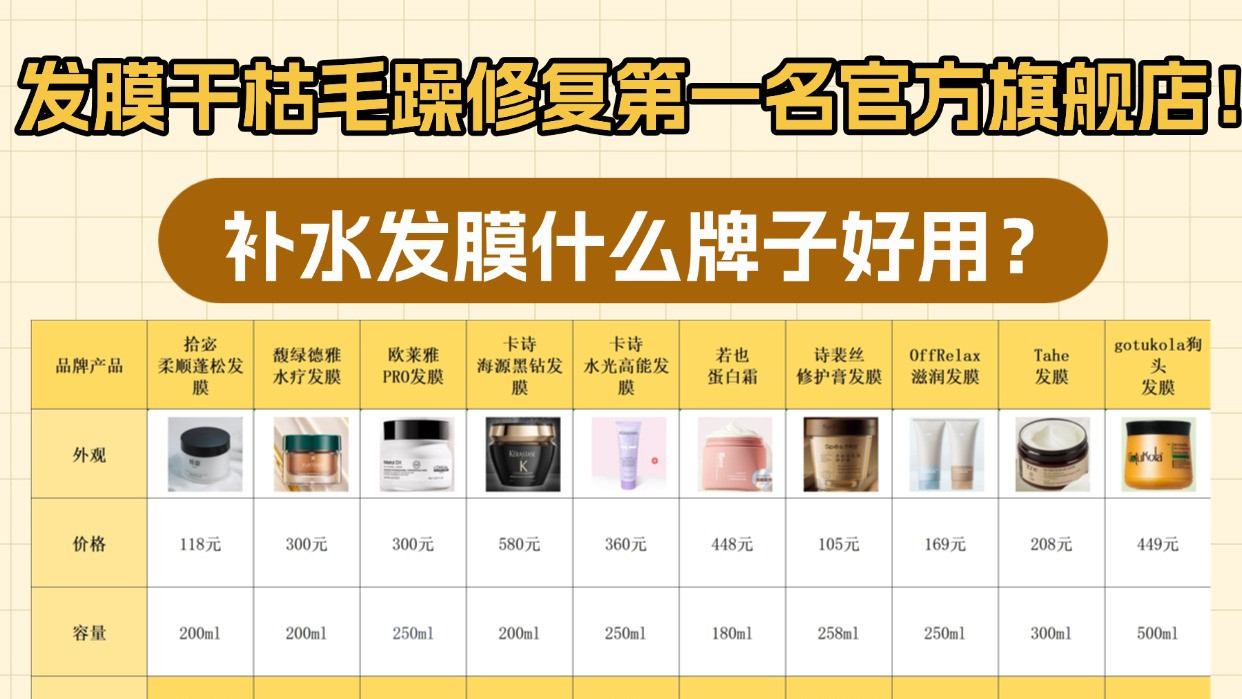 补水发膜什么牌子好用？发膜干枯毛躁修复第一名官方旗舰店！选购不迷茫