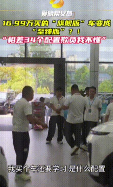 “这种店迟早倒闭！”湖南长沙，一男子花16.99万购买“旗舰版”车，结果开了一个